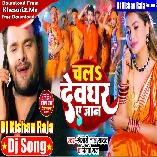 Chala Devgharwa Ae Jaan (Khesari Lal Yadav) New Bol Bam Dj Gana Dj Kishan Raja