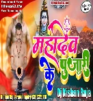 Mahadev Ke Pujari { Mahadev Tandav Mix } New Bol Bam Dj Remix Gana Dj Kishan Raja