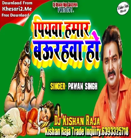 Piyawa Hamar Baurahawa Ho { Pawan Singh Bolbam } Bol Bam Dj Gana 2023 Dj Kishan Raja