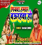 Piyawa Hamar Baurahawa Ho { Pawan Singh Bolbam } Bol Bam Dj Gana 2023 Dj Kishan Raja