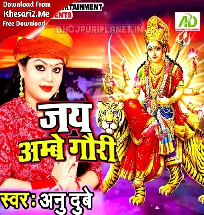 Jay Ambey Gauri (Paramparik) Mp3 Song