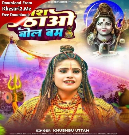 Kalash Uthao Bol Bum