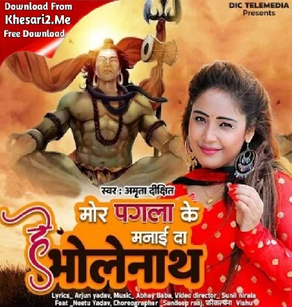 Mor Pagla Ke Manai Da Bholenath