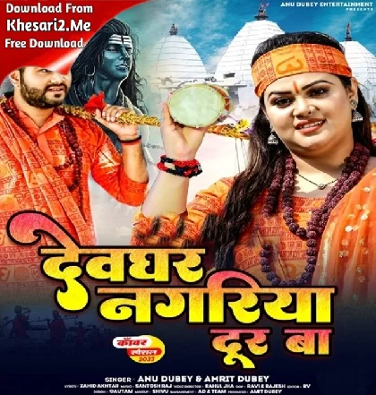 Devghar Nagariya Dur Ba