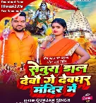 Senura Daal Devau Ge Devghar Mandir Me