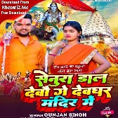 Senura Daal Devau Ge Devghar Mandir Me