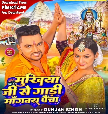 Mukhiya Ji Se Gadi Mangbai Paicha