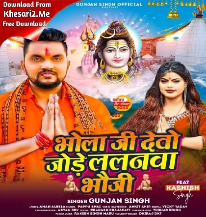 Bhola Ji Deto Jode Lalanwa Bhauji