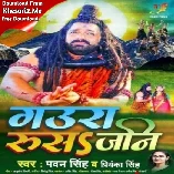 Ae Gaura Ho Apana Baurahwa Se Rusa Jani Hasat Lagelu Sughar (Dj Vivek Pandey) Pawan Singh Mp3 Bolbum Dj Song 2021