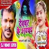 Devghar Ke Awghad (Pramod Premi Yadav) Dj Vivek Pandey Bolbam Dj Song