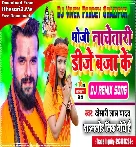 Bhauji Nachetari Bolbam Ke Gaana Par (Khesari Lal Yadav) Dj Vivek Pandey Bolbam Dj Remix Song