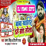 BholeNath Khatir Ehe Dimand Hola (Samar Singh,Shilpi Raj) Bolbam New Dj Song 2022 - Dj Vivek Pandey