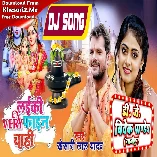 Laiki Very Fine Chahi (Khesari Lal Yadav) Bolbam Dj Song 2022 Dj Vivek Pandey