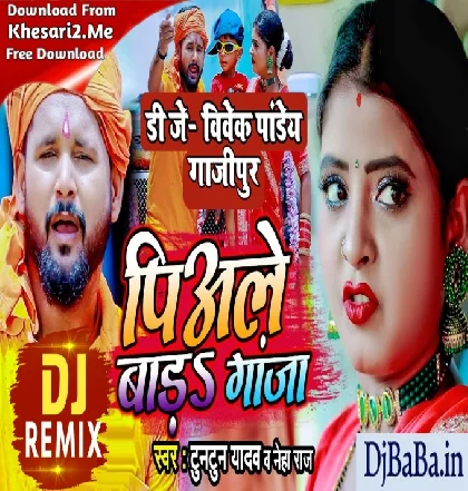 Piyale Bada Ganja (Tuntun Yadav,Neha Raj) Bolbam Song 2022 Dj Vivek Pandey