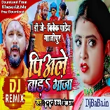 Piyale Bada Ganja (Tuntun Yadav,Neha Raj) Bolbam Song 2022 Dj Vivek Pandey