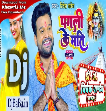 Pagali Ke Mati (Ritesh Pandey) Bolbam Song 2022 Dj Vivek Pandey