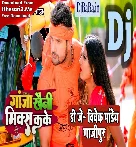 Ganja Khaini Mix Kake (Khesari Lal Yadav) Bolbam Dj Song 2022 Dj Vivek Pandey