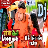 Ganja Khaini Mix Kake (Khesari Lal Yadav) Bolbam Dj Song 2022 Dj Vivek Pandey