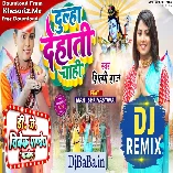 Dulha Dehati Chahi (Shilpi Raj) Bolbam Dj Song 2022 Dj Vivek Pandey