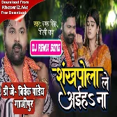 Sankhpola Le Aiha Na (Samar Singh,Shilpi Raj) Dj Song Dj Vivek Pandey