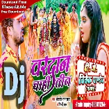 Vardan Chahi Teen (Khesari Lal Yadav,Shilpi Raj) Bolbam Dj Song 2022 Dj Vivek Pandey