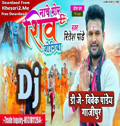 Kashi Me Nache Mor Shiv Jogiya (Ritesh Pandey) Dj Song Dj Vivek Pandey