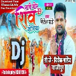 Kashi Me Nache Mor Shiv Jogiya (Ritesh Pandey) Dj Song Dj Vivek Pandey