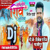 Kashi Me Nache Mor Shiv Jogiya (Ritesh Pandey) Dj Song Dj Vivek Pandey