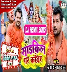 Cycle Par Kanwar (Khesari Lal Yadav) Bolbam Dj Song 2022 Dj Vivek Pandey