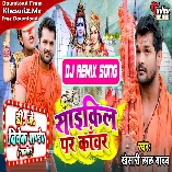 Cycle Par Kanwar (Khesari Lal Yadav) Bolbam Dj Song 2022 Dj Vivek Pandey