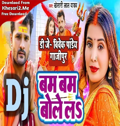 Pike Tu Ganja Raja Bam Bam Bole La (Khesari Lal Yadav) Bolbam Dance Mix Dj Vivek Pandey