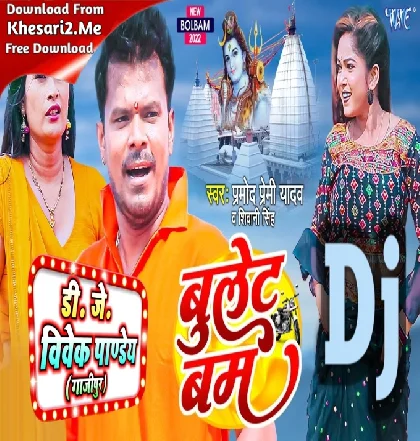 Bhauji Tohar Bahin Bullet Lekha Bhage (Pramod Premi Yadav,Shivani Singh) Bolbam Dance Mix Dj Vivek Pandey