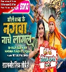 Bhole Baba Ke Nagawa Nache Lagal (Neelkamal Singh) Bawal Dance Mix Dj Vivek Pandey