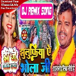 Jhulufiya Ae Bhola Ji Aapan Kakahi Se Jhar Li (Pramod Premi Yadav) Bolbam Hard Dance Mix Dj Vivek Pandey