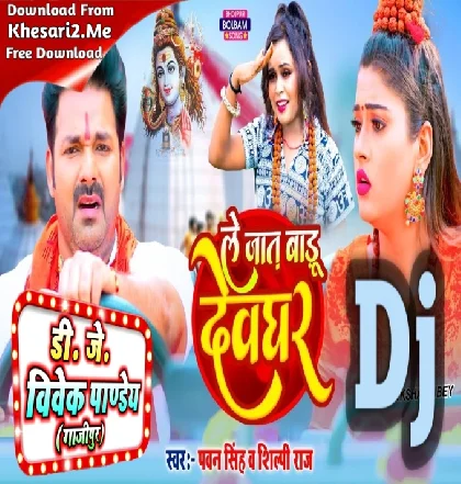 Le Jaat Badu Devghar (Pawan Singh,Shilpi Raj) Dj Song 2022 Dj Vivek Pandey