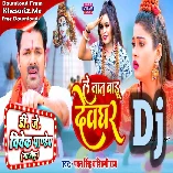 Le Jaat Badu Devghar (Pawan Singh,Shilpi Raj) Dj Song 2022 Dj Vivek Pandey