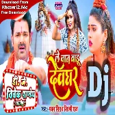 Le Jaat Badu Devghar (Pawan Singh,Shilpi Raj) Dj Song 2022 Dj Vivek Pandey