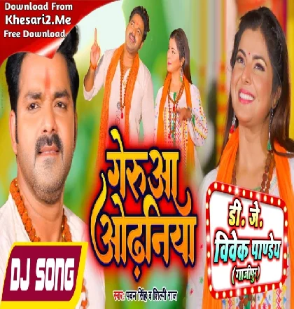 Geruwa Odhaniya (Pawan Singh, Shilpi Raj) Bolbam Song 2022 Dj Vivek Pandey