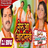 Geruwa Odhaniya (Pawan Singh, Shilpi Raj) Bolbam Song 2022 Dj Vivek Pandey