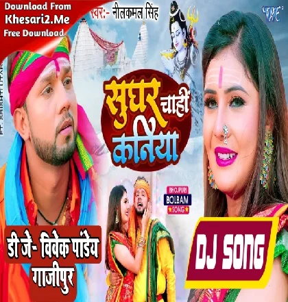 Shughar Chahi Kaniya (Neelkamal Singh) Bolbam Dj Song 2022 Dj Vivek Pandey