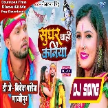 Shughar Chahi Kaniya (Neelkamal Singh) Bolbam Dj Song 2022 Dj Vivek Pandey