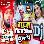 Ganja Milake Piye Surti Me (Neelkamal Singh) 2023 Song Dj Vivek Pandey