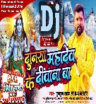 Bhola Ji Ke Duniya Diwana Ba (Tuntun Yadav) Bolbam Dj Song 2023 Dj Vivek Pandey