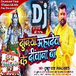 Bhola Ji Ke Duniya Diwana Ba (Tuntun Yadav) Bolbam Dj Song 2023 Dj Vivek Pandey