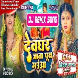 Devghar Jata Pura Gauwa Raja Ji (Shivani Singh) Bolbam Dj Song Dj Vivek Pandey