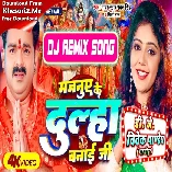 Majanuye Ke Dulha Banai Ji (Pawan Singh) Bolbam Song 2023 Dj Vivek Pandey