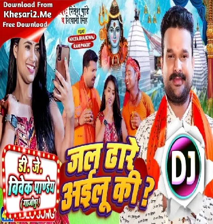 Jal Dhare Ailu Ki Line Mare (Ritesh Pandey) Bolbam 2023 Dj Vivek Pandey