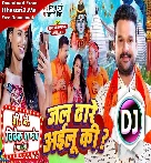 Jal Dhare Ailu Ki Line Mare (Ritesh Pandey) Bolbam 2023 Dj Vivek Pandey