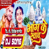 Bhang Ke Swad (Khesari Lal Yadav, Shilpi Raj) Dj Song Dj Vivek Pandey