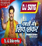 Kashi Ke Kankar Kankar Me Shiv Shankar Vaas Karele (Pawan Singh) Bolbam Dj Song 2023 Dj Vivek Pandey